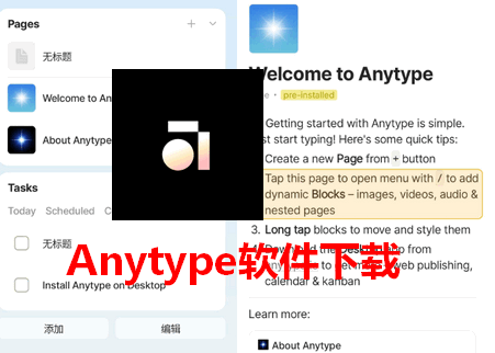 Anytype笔记软件 Anytype笔记软件
