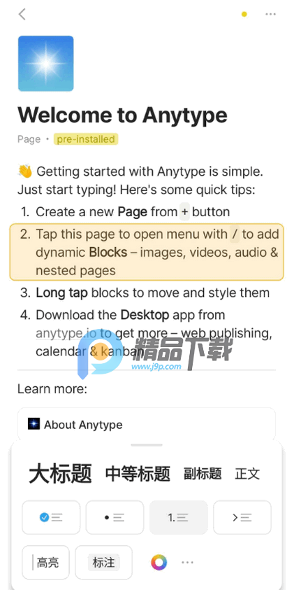 Anytype笔记软件 Anytype笔记软件
