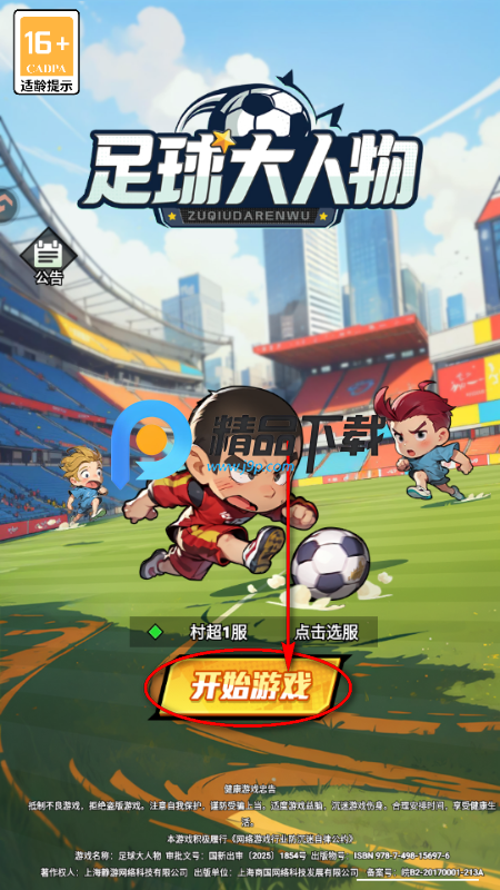 足球大人物手游最新版 足球大人物手游最新版