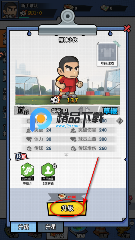 足球大人物手游最新版 足球大人物手游最新版