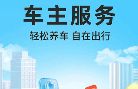 干安车主通app官方版 干安车主通app官方版