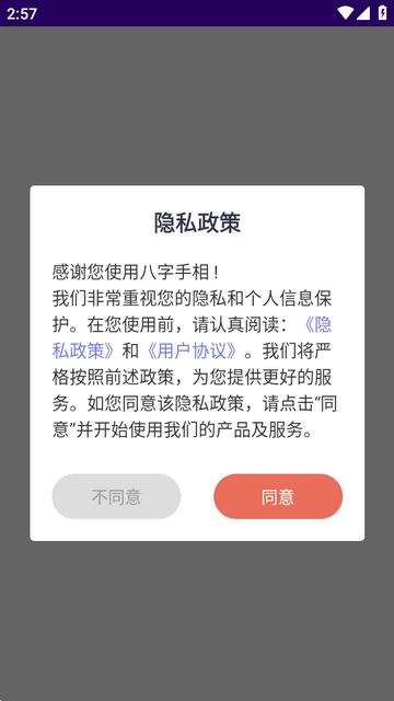 八字手相软件 八字手相软件