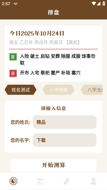 八字手相软件 八字手相软件
