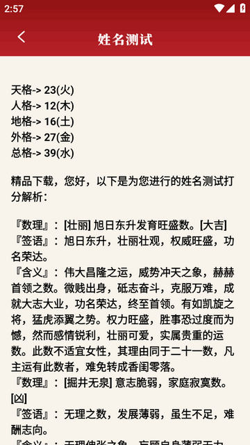 八字手相软件 八字手相软件