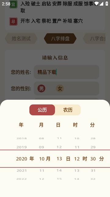 八字手相软件 八字手相软件