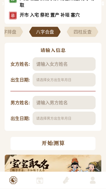 八字手相软件 八字手相软件