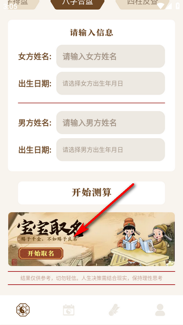 八字手相软件 八字手相软件