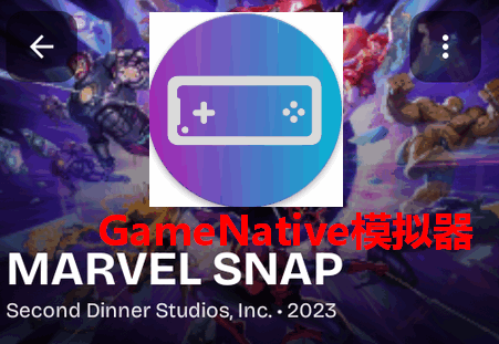 PC模拟器(GameNative) PC模拟器(GameNative)