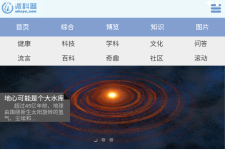 微科普app最新版 微科普app最新版