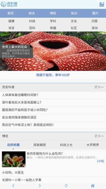 微科普app最新版 微科普app最新版