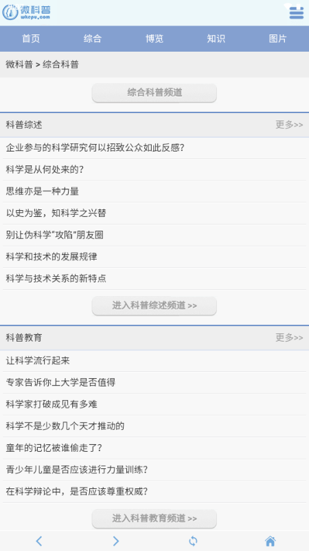 微科普app最新版 微科普app最新版