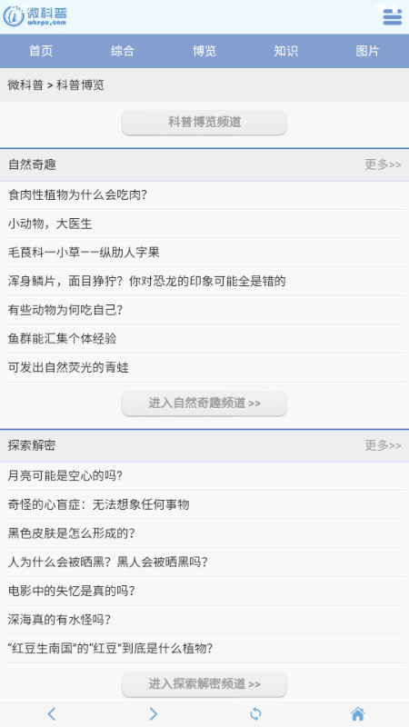 微科普app最新版 微科普app最新版