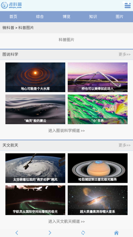 微科普app最新版 微科普app最新版