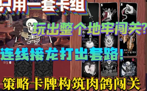 卡片爬行冒险中文内置菜单版 卡片爬行冒险中文内置菜单版