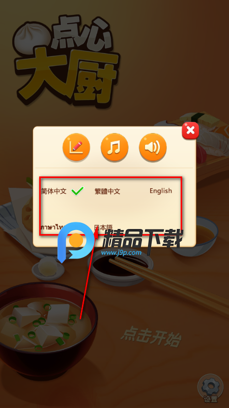 点心大厨2无限金币 点心大厨2无限金币