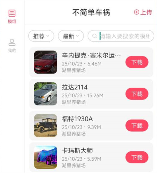 不简单车祸模组菜单版