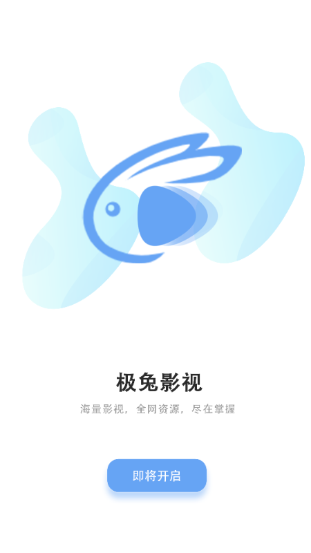 极兔影视app免费版 极兔影视app免费版