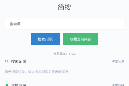 简搜app官方版 简搜app官方版