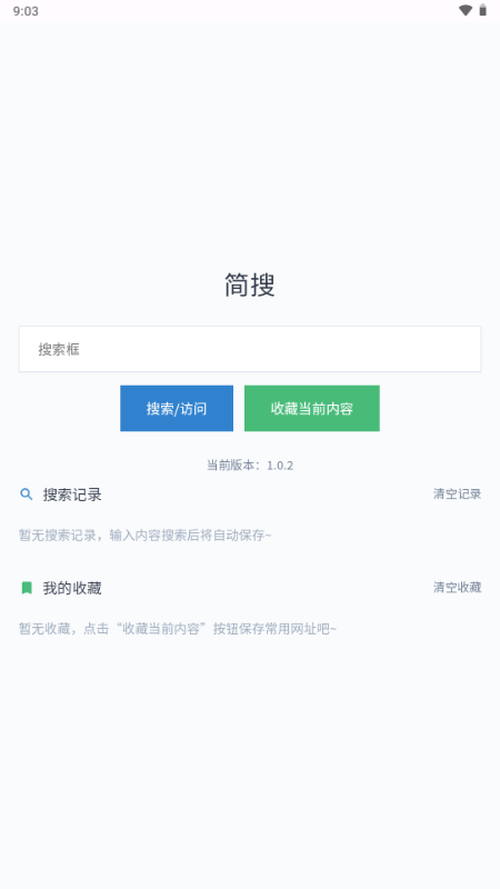 简搜app官方版 简搜app官方版