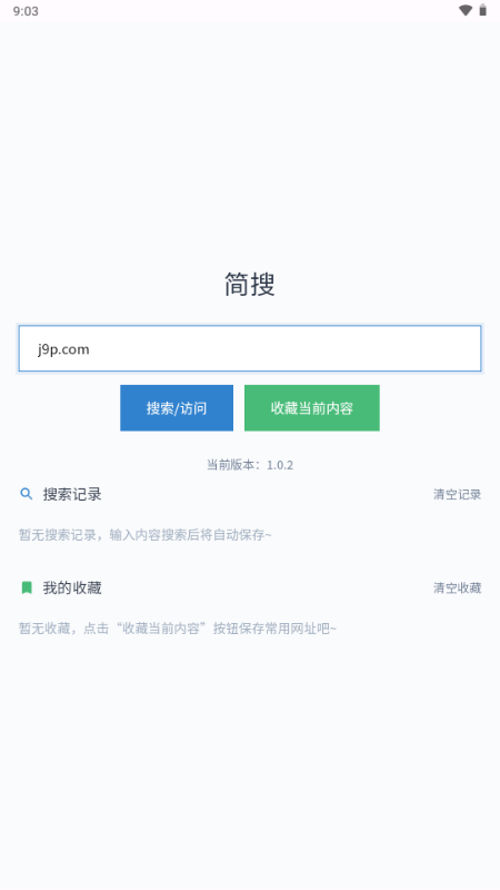 简搜app官方版 简搜app官方版