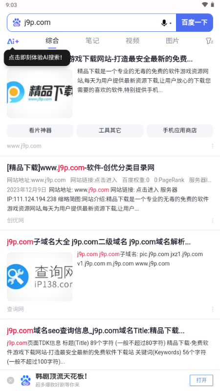 简搜app官方版 简搜app官方版