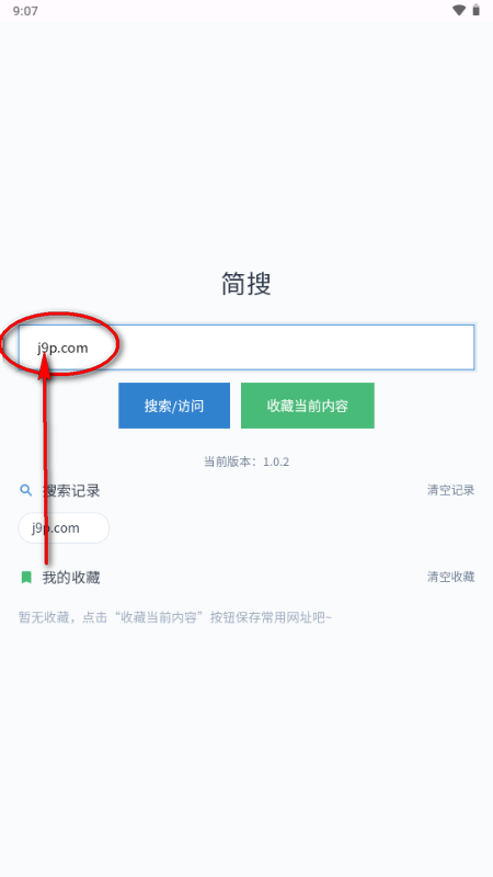 简搜app官方版 简搜app官方版