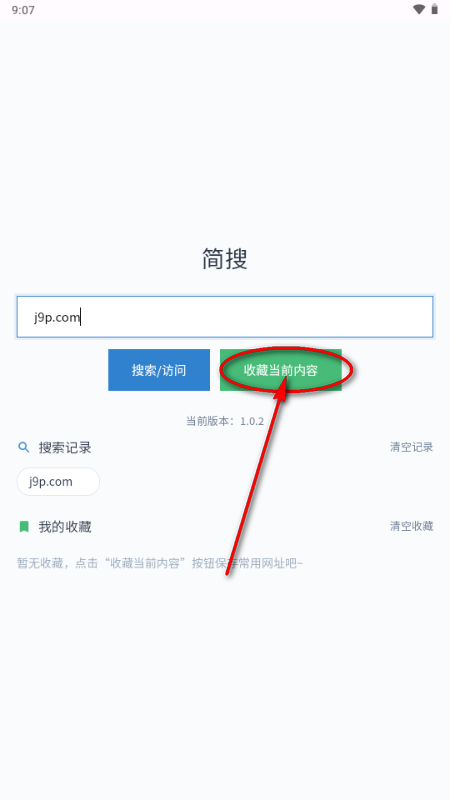 简搜app官方版 简搜app官方版