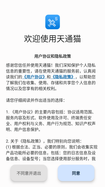 天通猫app正版 天通猫app正版