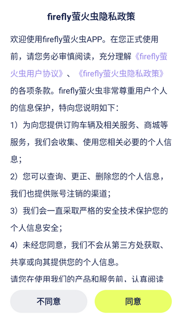 蔚来firefly萤火虫app 蔚来firefly萤火虫app
