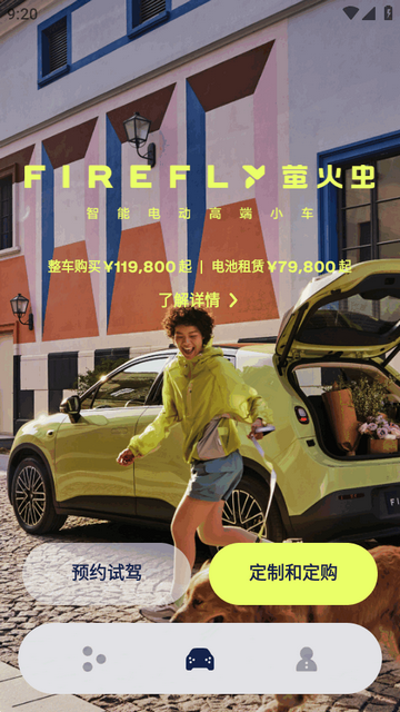 蔚来firefly萤火虫app 蔚来firefly萤火虫app