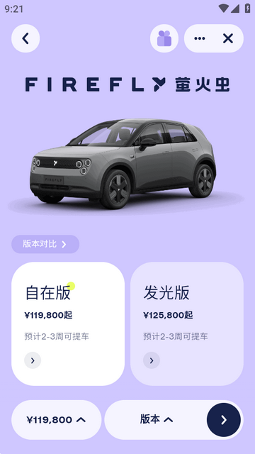 蔚来firefly萤火虫app 蔚来firefly萤火虫app