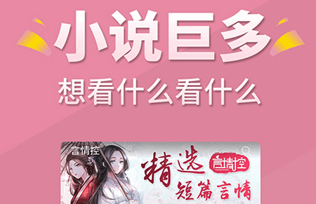 言情控小说app手机版 言情控小说app手机版