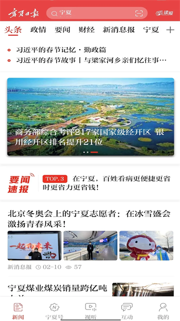 宁夏日报客户端 宁夏日报客户端
