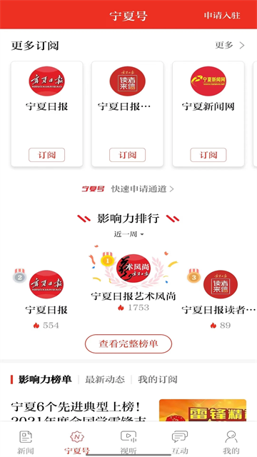 宁夏日报客户端 宁夏日报客户端