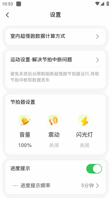 超慢跑节拍器 超慢跑节拍器