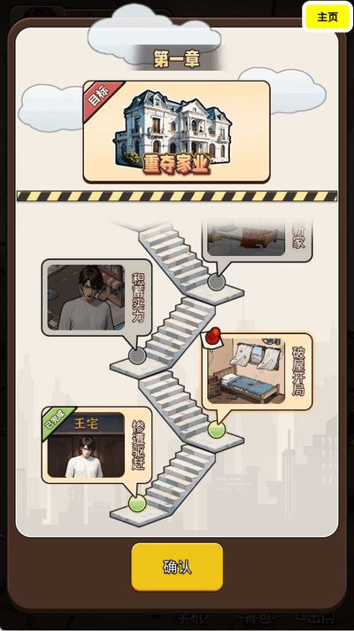 逆袭人生模拟器无广告版 逆袭人生模拟器无广告版