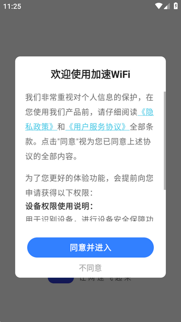 加速WiFi app免费版 加速WiFi app免费版