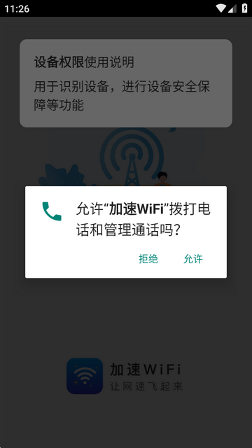 加速WiFi app免费版 加速WiFi app免费版