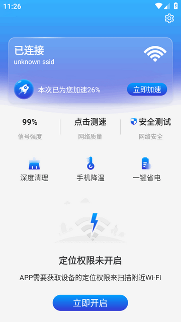 加速WiFi app免费版 加速WiFi app免费版