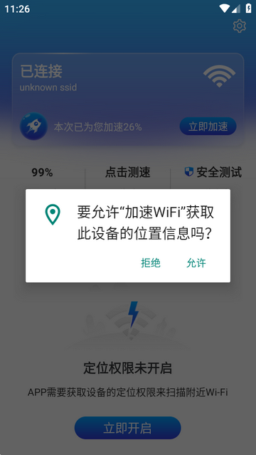 加速WiFi app免费版 加速WiFi app免费版