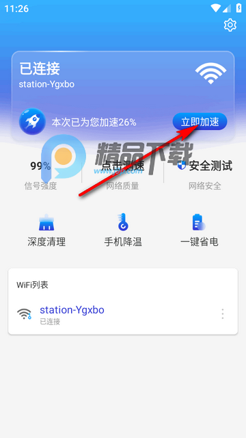 加速WiFi app免费版 加速WiFi app免费版