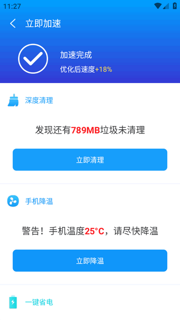 加速WiFi app免费版 加速WiFi app免费版