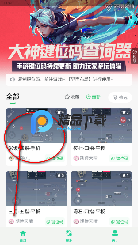 无畏键位助手官方 无畏键位助手官方