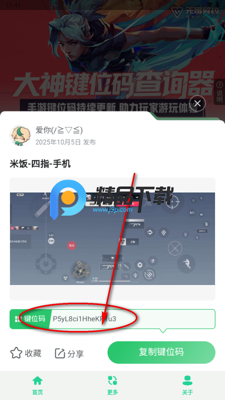 无畏键位助手官方 无畏键位助手官方