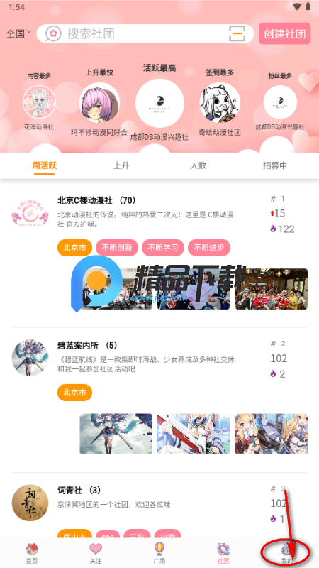 扩喵app二次元社区 扩喵app二次元社区