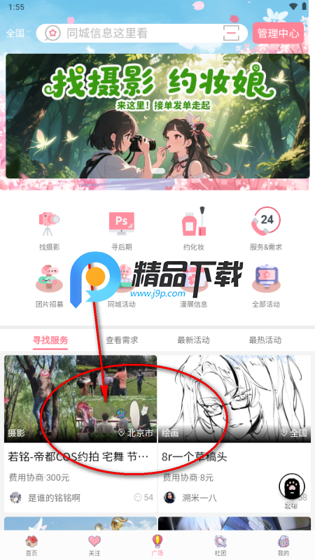 扩喵app二次元社区 扩喵app二次元社区