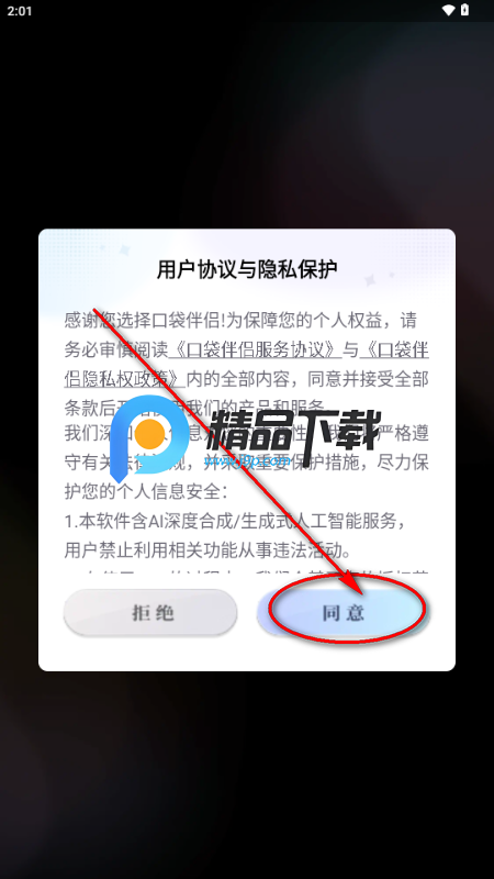口袋伴侣app最新版 口袋伴侣app最新版