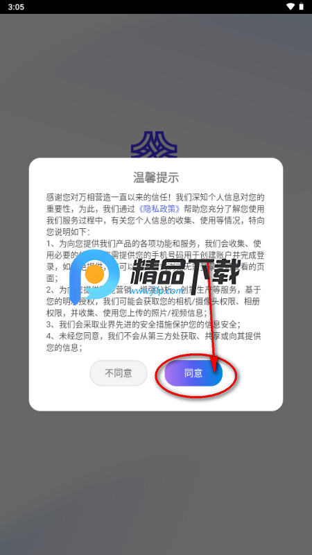 万相营造app免费版 万相营造app免费版