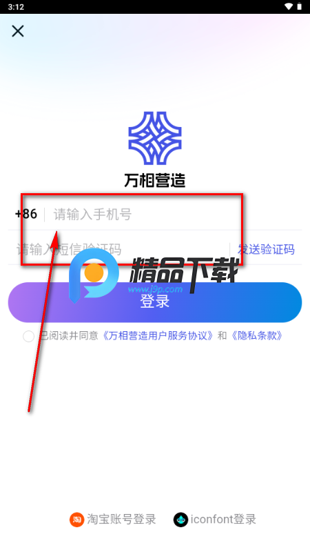 万相营造app免费版 万相营造app免费版