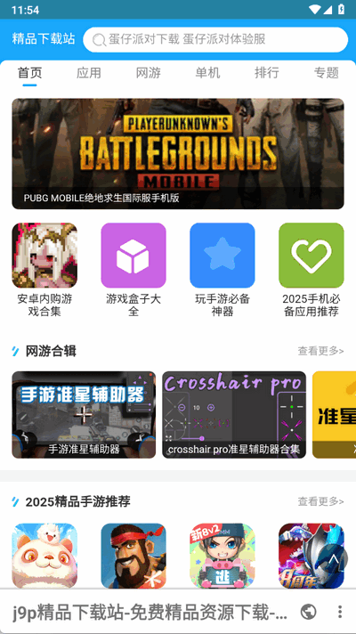 UL浏览器app手机版 UL浏览器app手机版